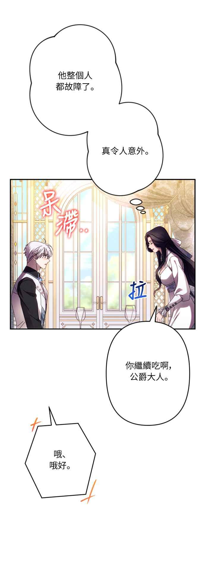 《魅惑北方公爵》第59话 第76页