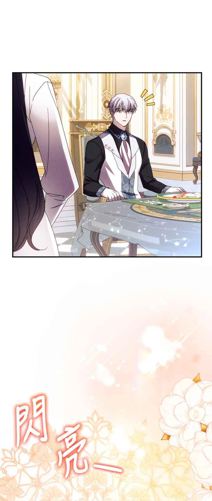 《魅惑北方公爵》第59话 第74页