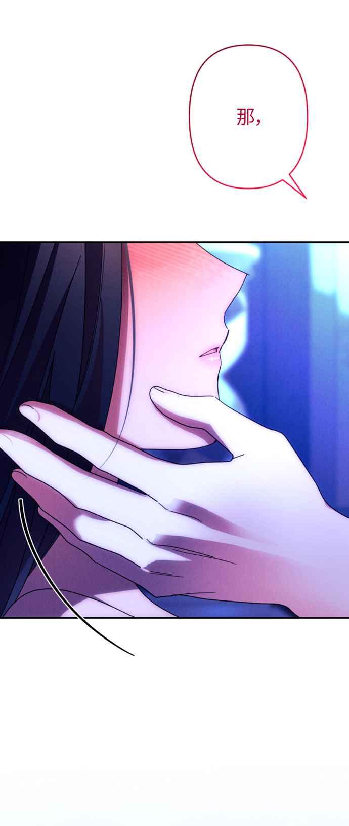 《魅惑北方公爵》第59话 第16页