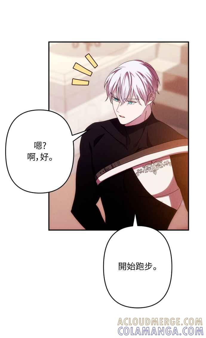 《魅惑北方公爵》第59话 第29页