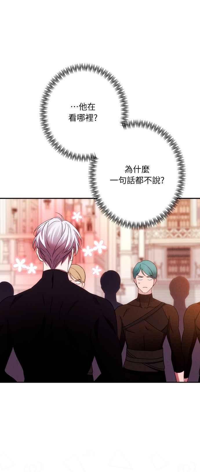 《魅惑北方公爵》第59话 第24页