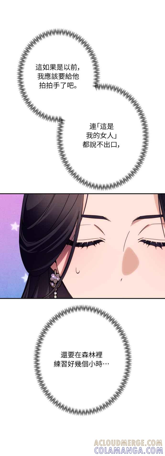 《魅惑北方公爵》第59话 第81页