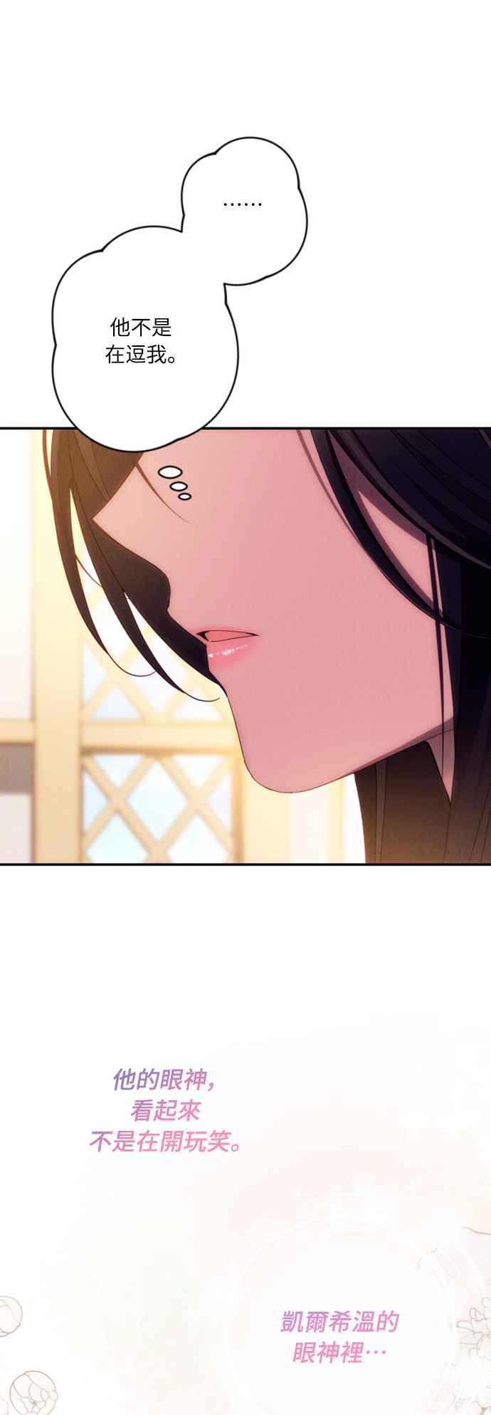 《魅惑北方公爵》第59话 第92页