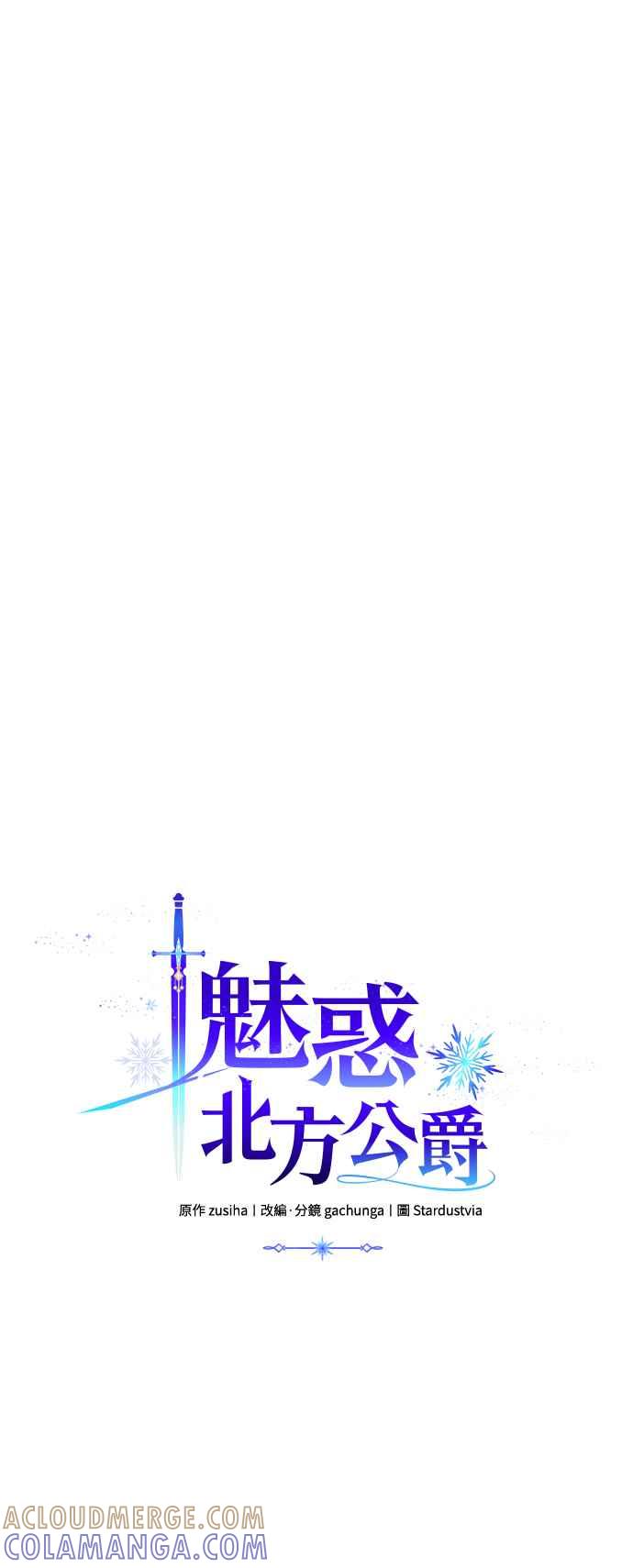 《魅惑北方公爵》第59话 第21页