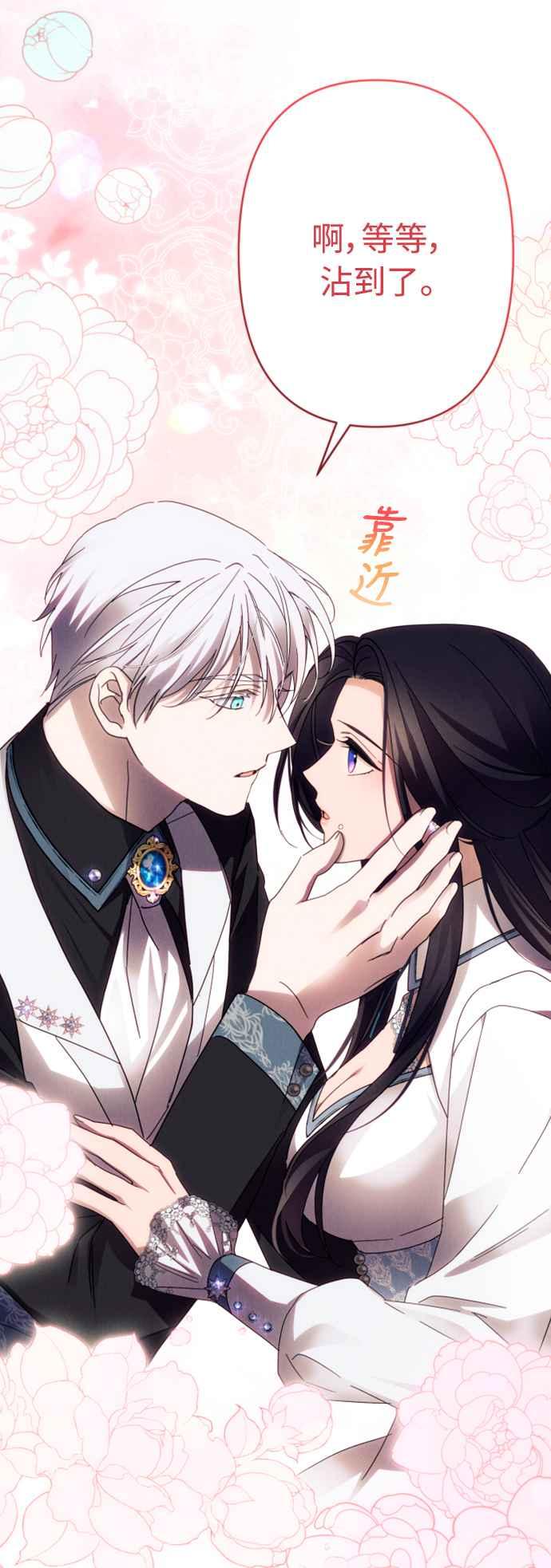 《魅惑北方公爵》第59话 第86页