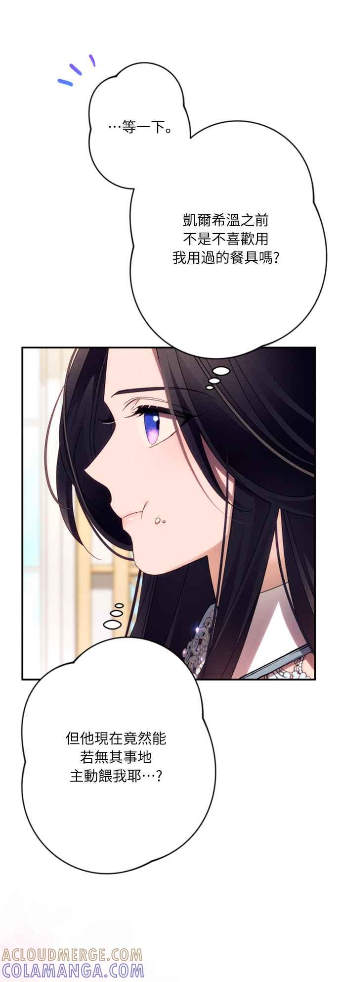 《魅惑北方公爵》第59话 第85页