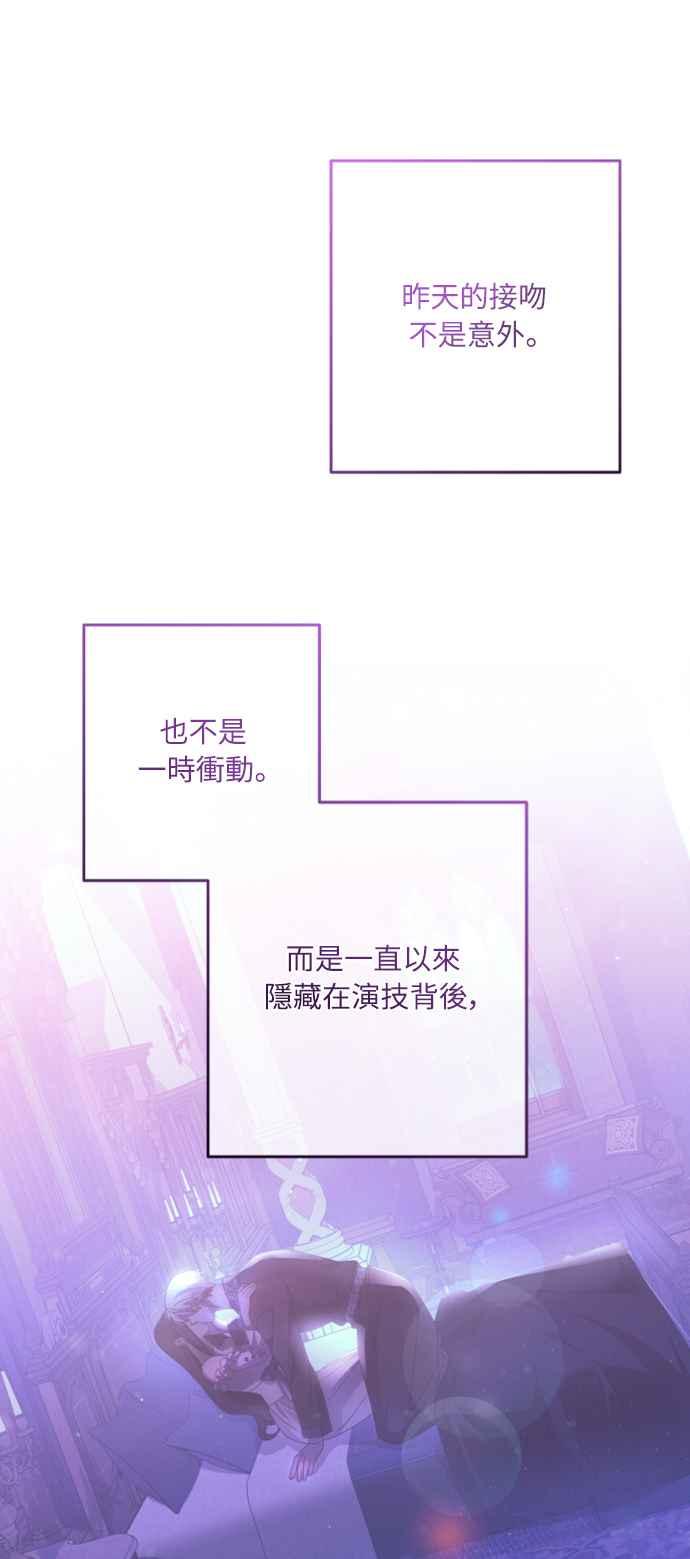 《魅惑北方公爵》第59话 第94页