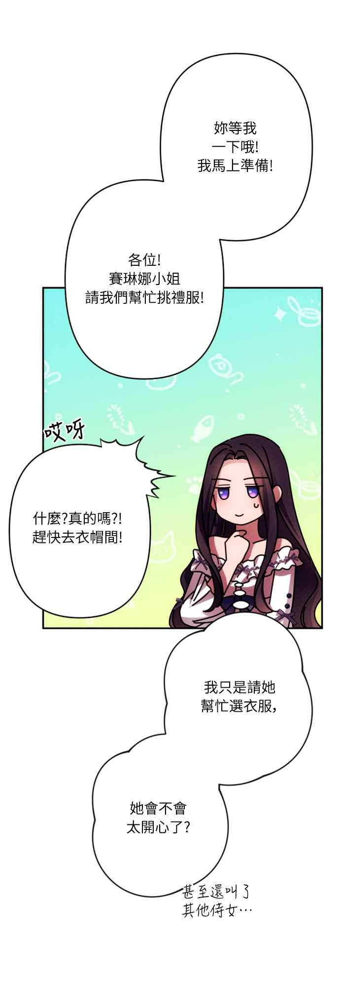 《魅惑北方公爵》第59话 第56页