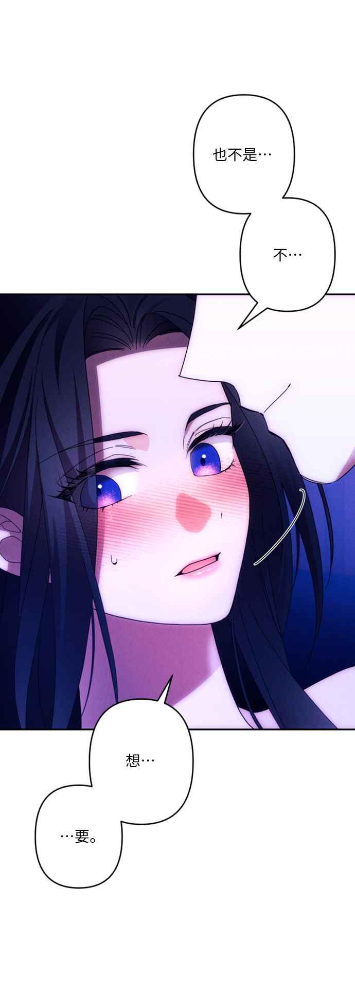 《魅惑北方公爵》第59话 第15页