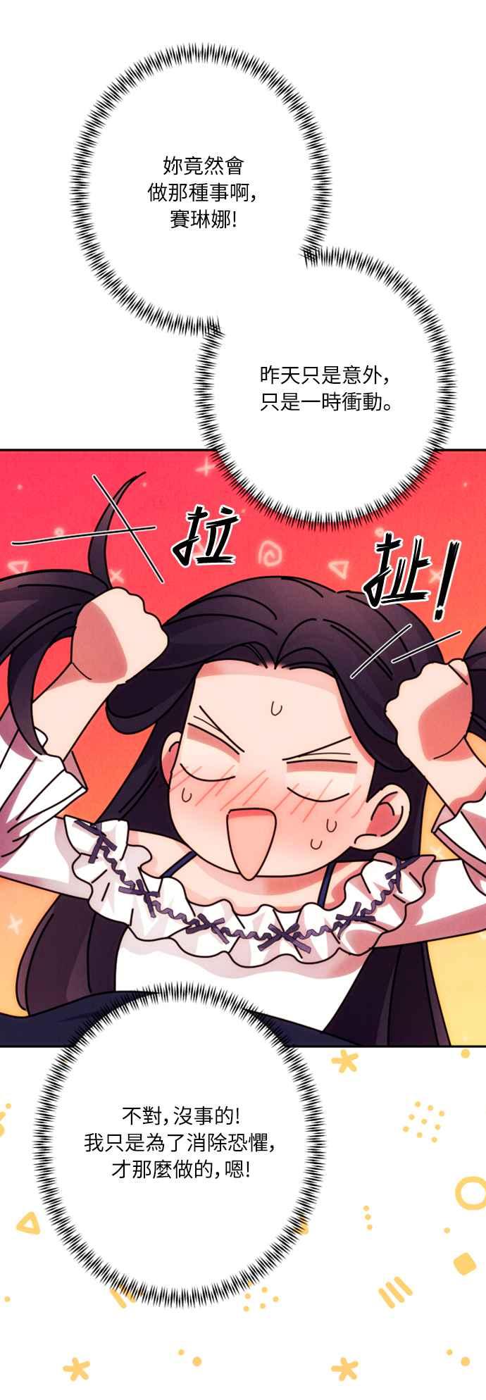 《魅惑北方公爵》第59话 第42页