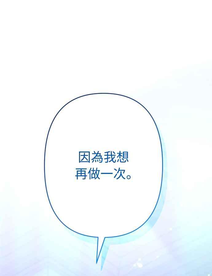 《魅惑北方公爵》第59话 第4页