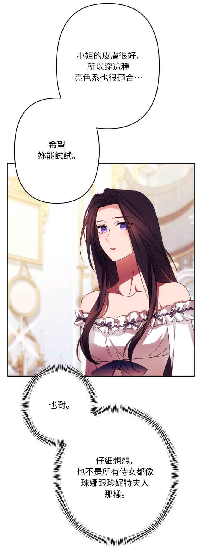 《魅惑北方公爵》第59话 第63页