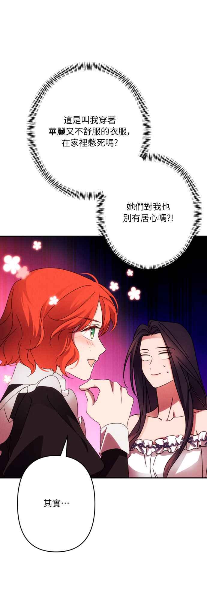 《魅惑北方公爵》第59话 第60页