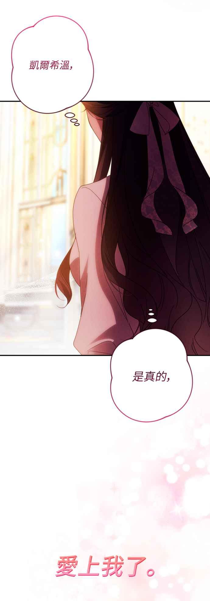 《魅惑北方公爵》第59话 第96页