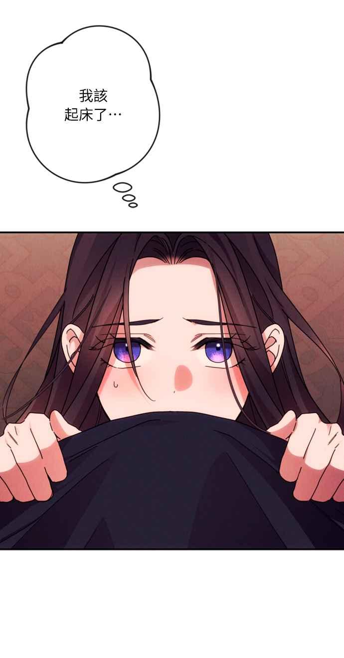 《魅惑北方公爵》第59话 第38页