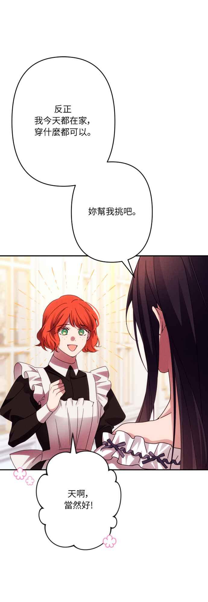 《魅惑北方公爵》第59话 第55页