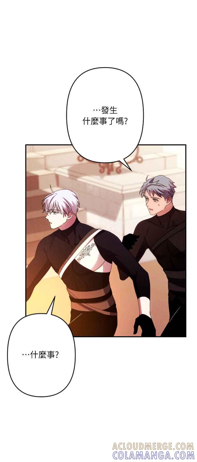 《魅惑北方公爵》第59话 第33页