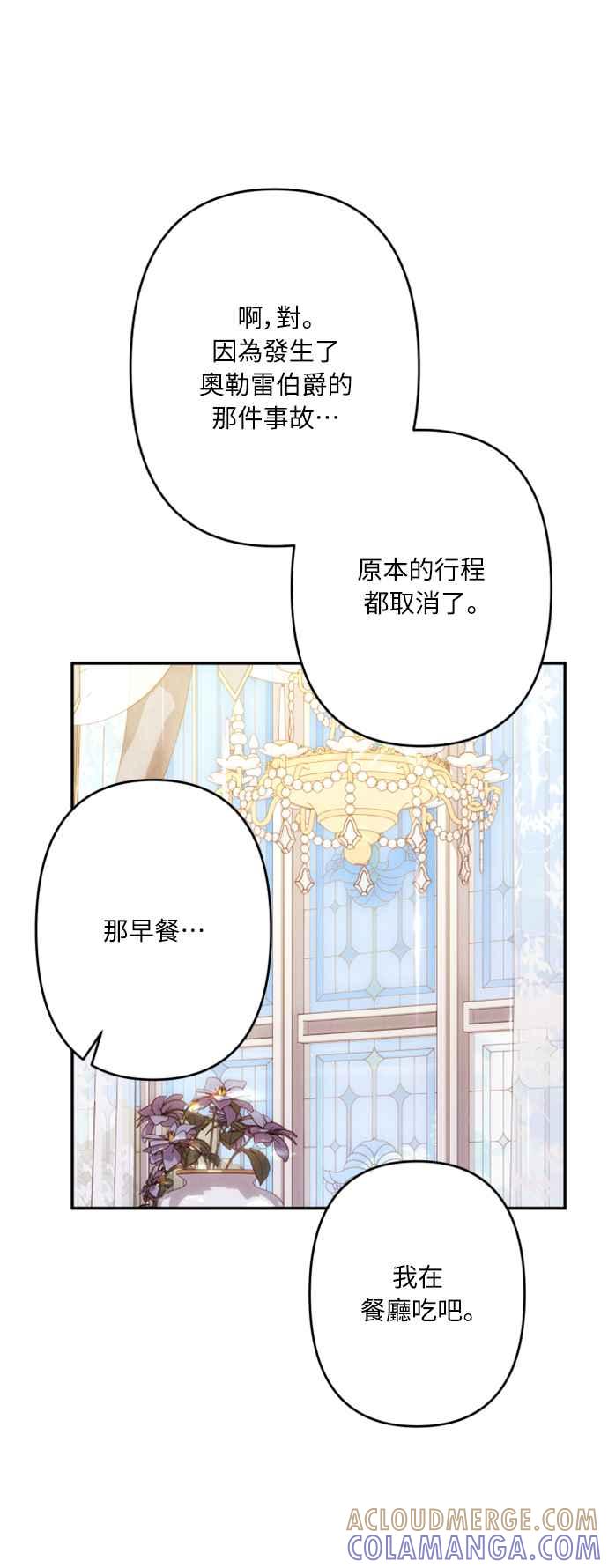 《魅惑北方公爵》第59话 第53页