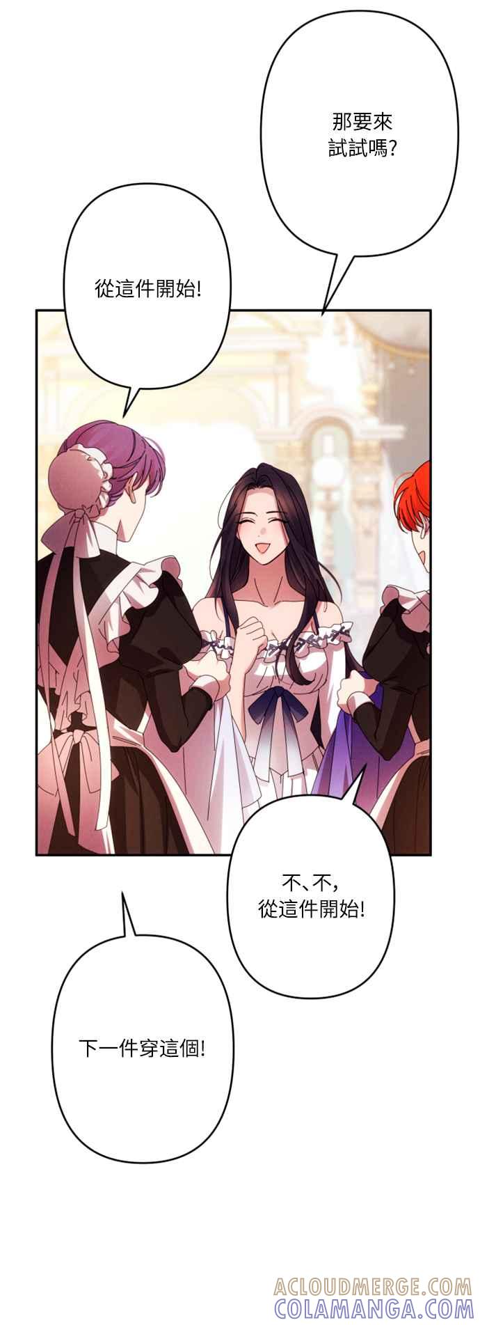 《魅惑北方公爵》第59话 第69页