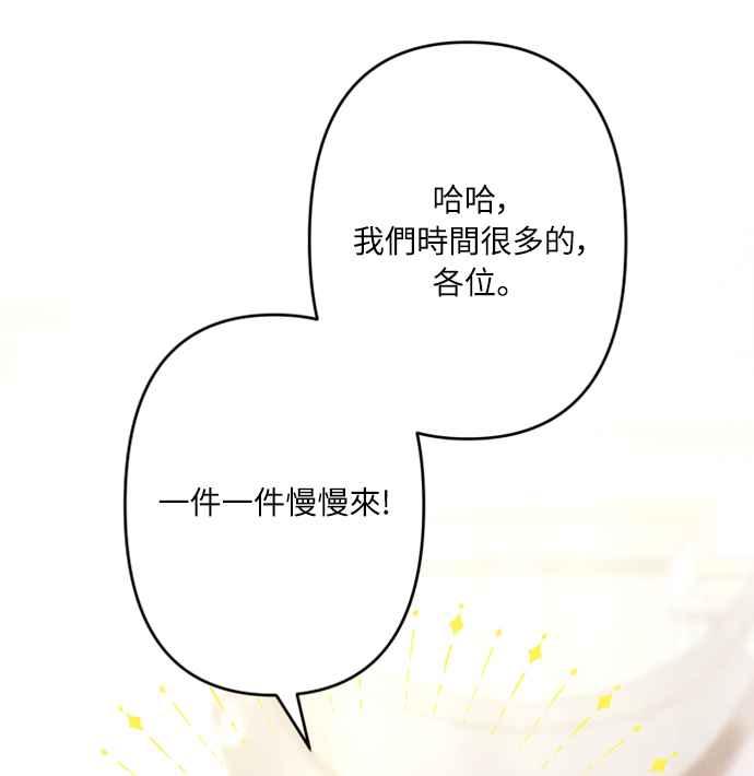 《魅惑北方公爵》第59话 第70页