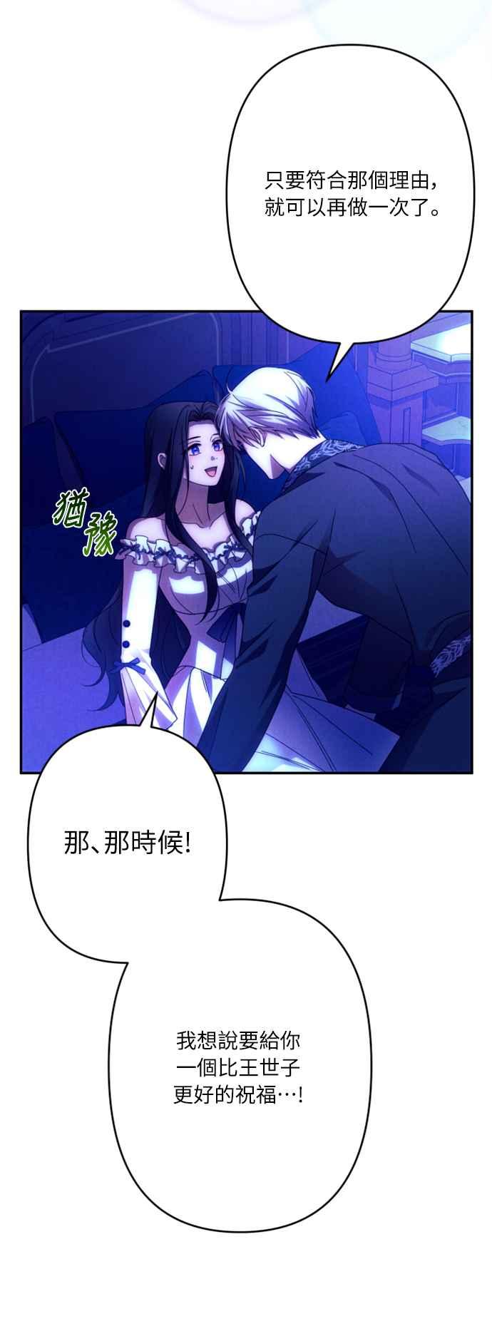 《魅惑北方公爵》第59话 第8页