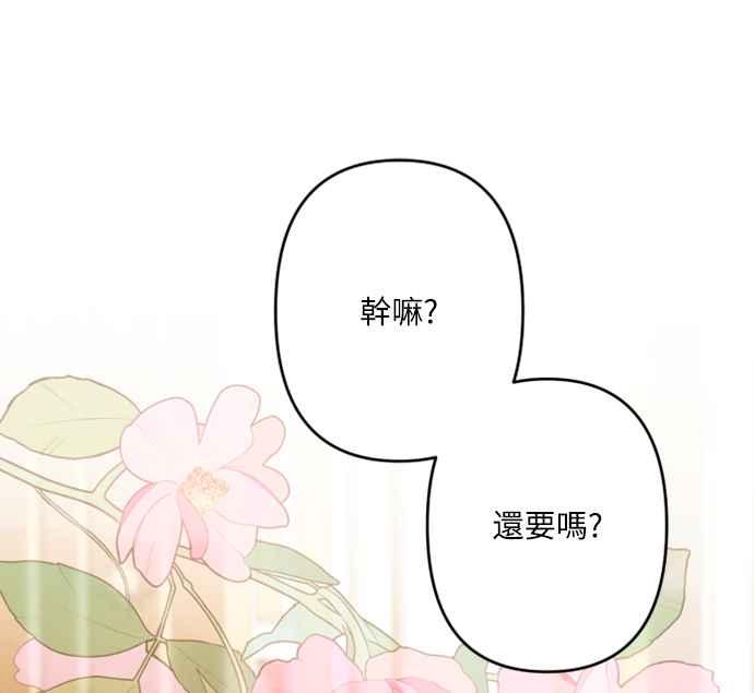 《魅惑北方公爵》第59话 第90页