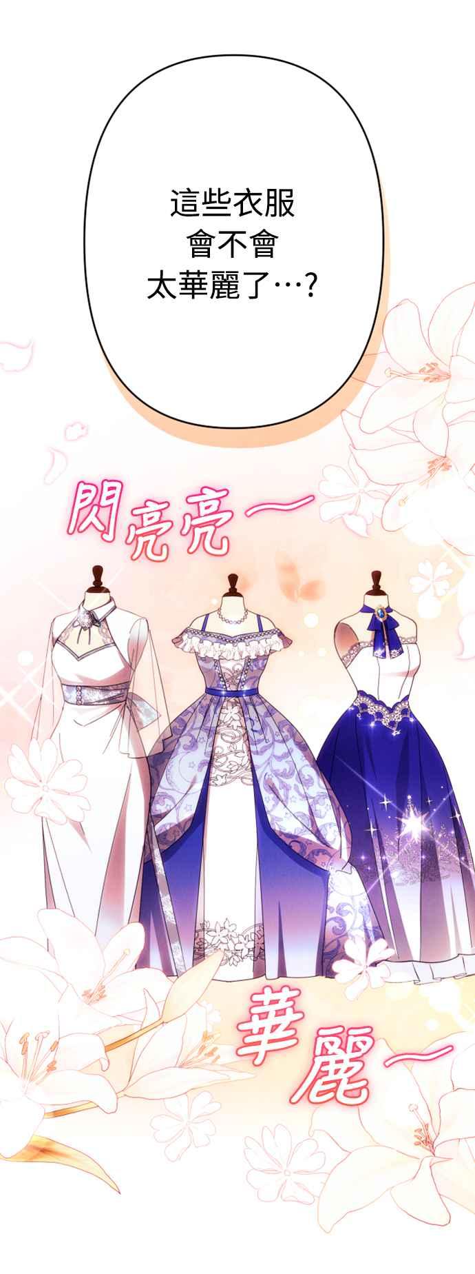 《魅惑北方公爵》第59话 第59页