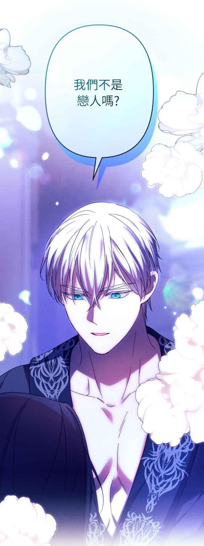 《魅惑北方公爵》第59话 第11页