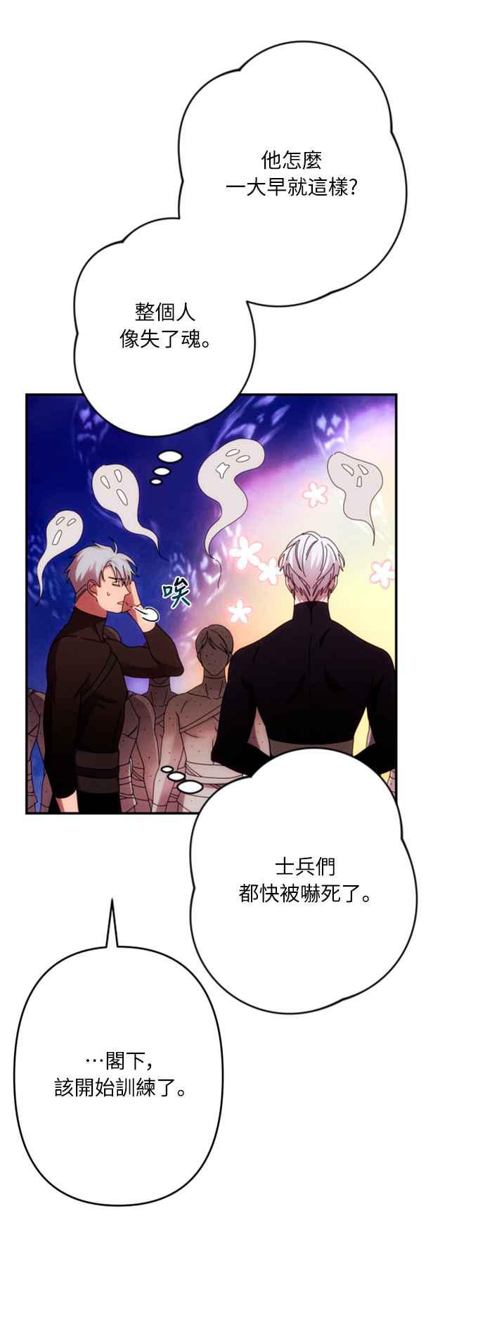 《魅惑北方公爵》第59话 第28页