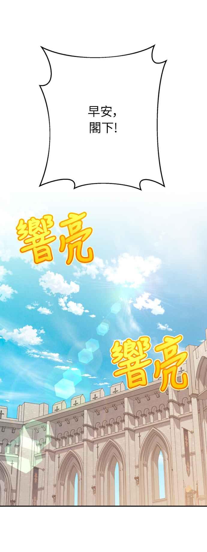 《魅惑北方公爵》第59话 第22页