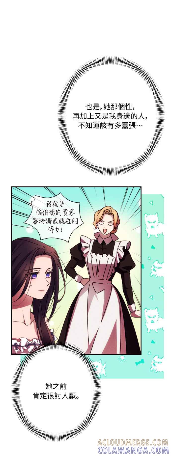 《魅惑北方公爵》第59话 第49页