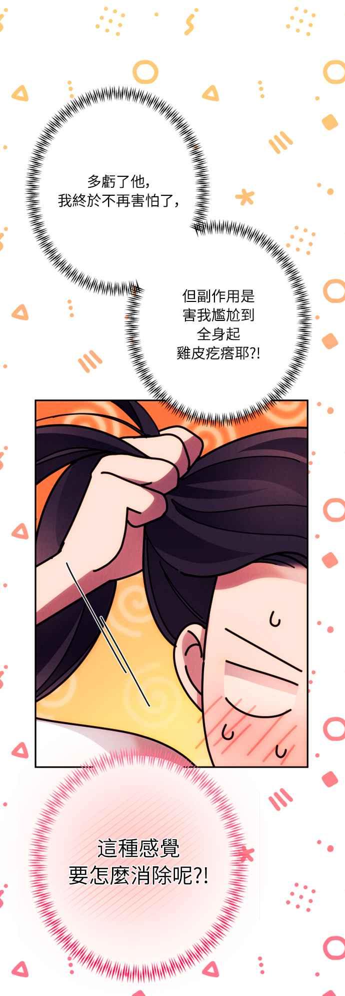 《魅惑北方公爵》第59话 第43页