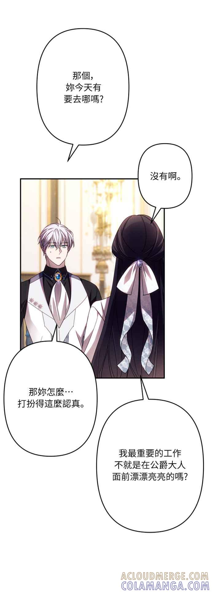 《魅惑北方公爵》第59话 第77页