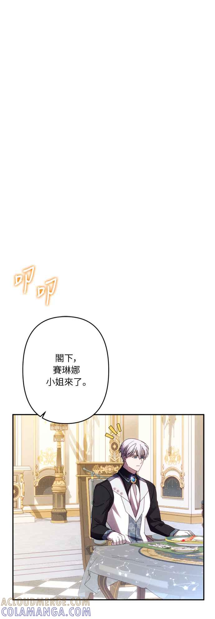 《魅惑北方公爵》第59话 第73页