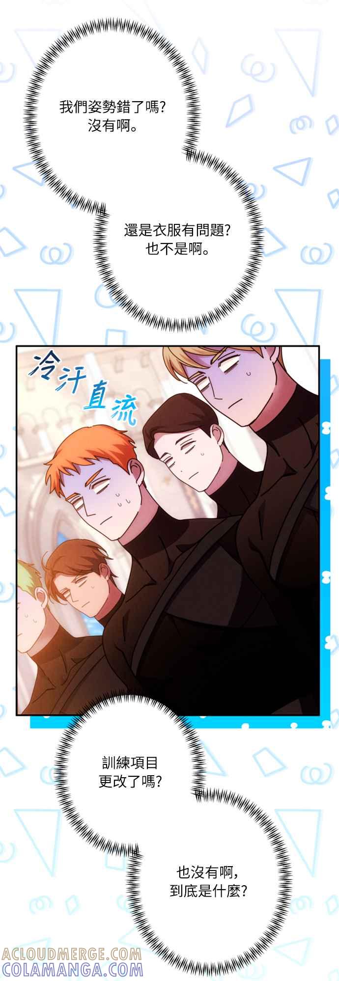 《魅惑北方公爵》第59话 第25页