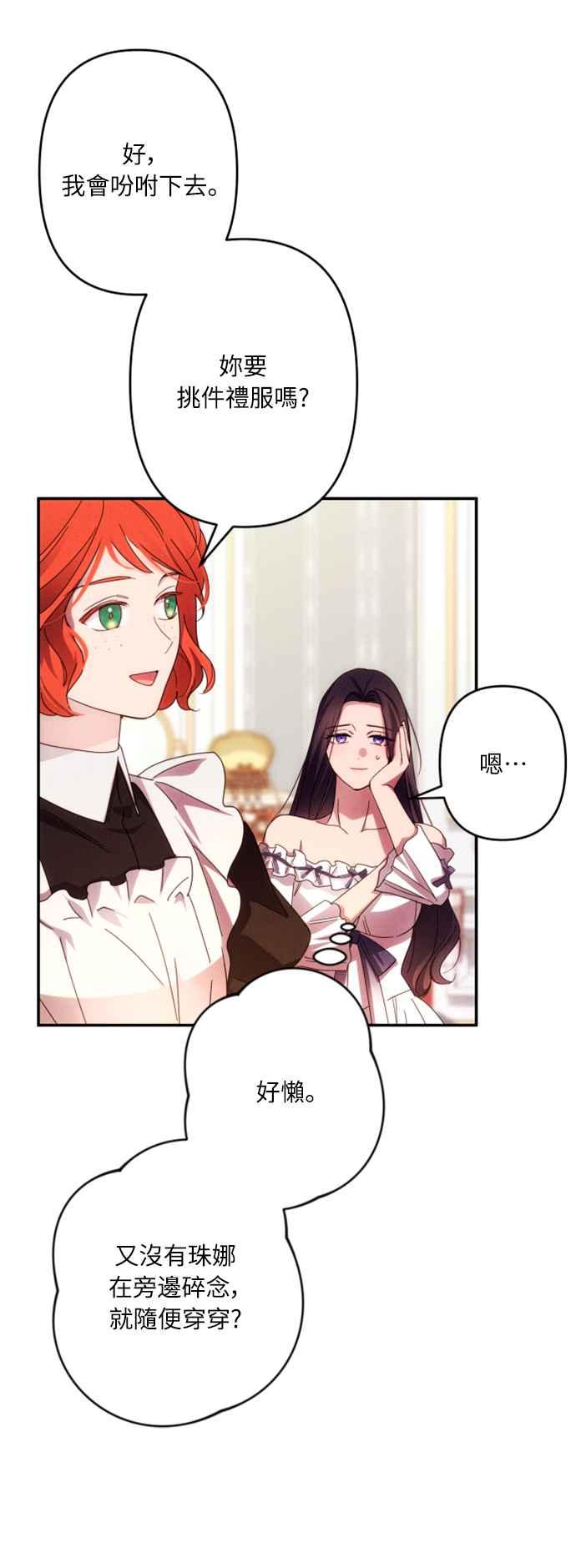《魅惑北方公爵》第59话 第54页