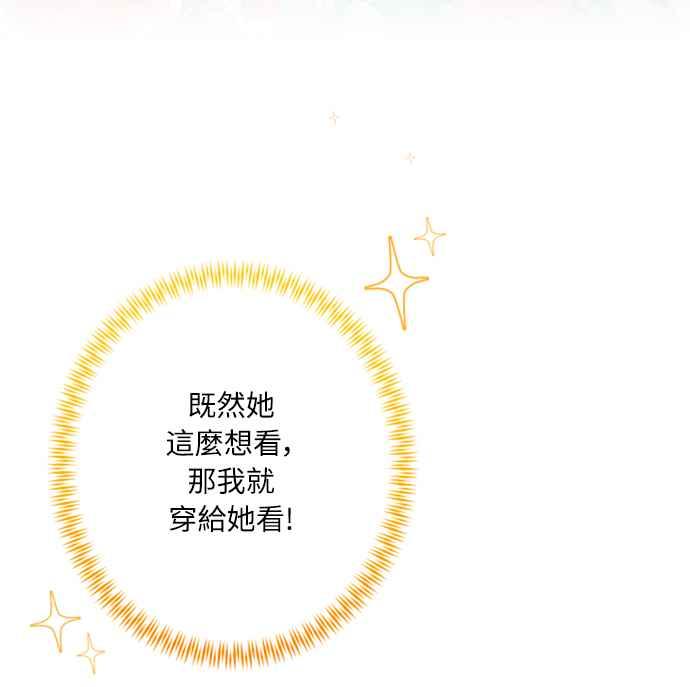 《魅惑北方公爵》第59话 第68页
