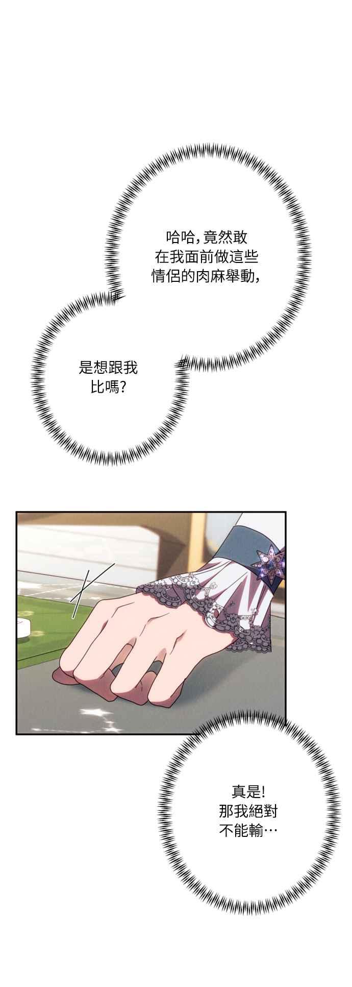 《魅惑北方公爵》第59话 第88页