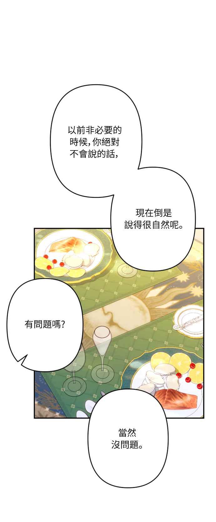 《魅惑北方公爵》第59话 第80页