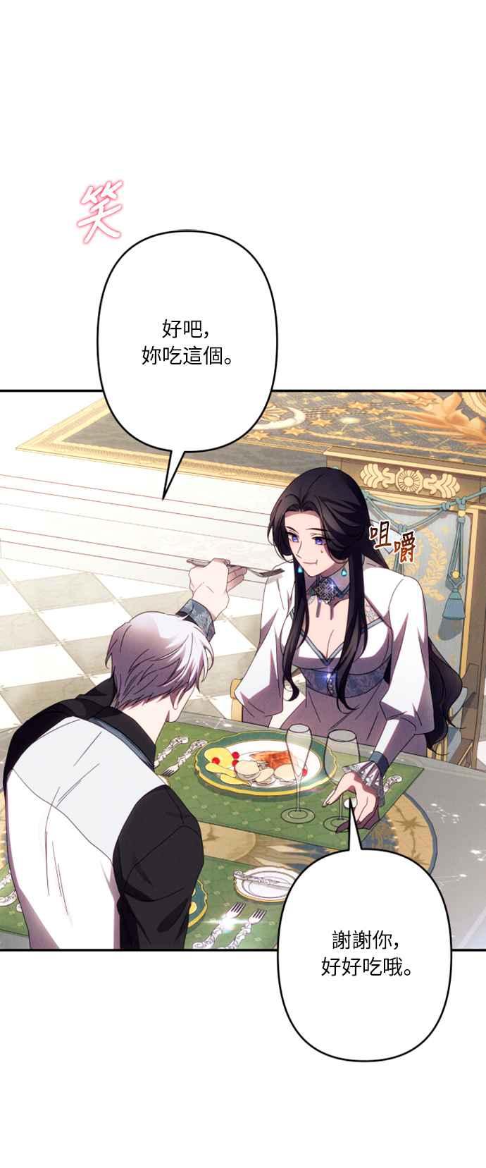《魅惑北方公爵》第59话 第84页