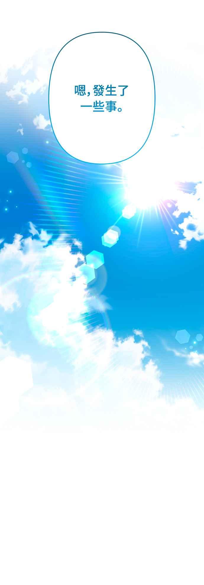 《魅惑北方公爵》第59话 第36页