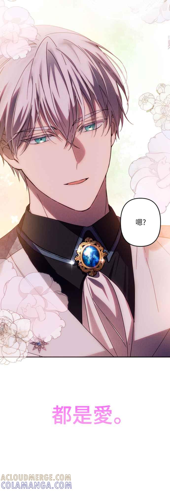 《魅惑北方公爵》第59话 第93页