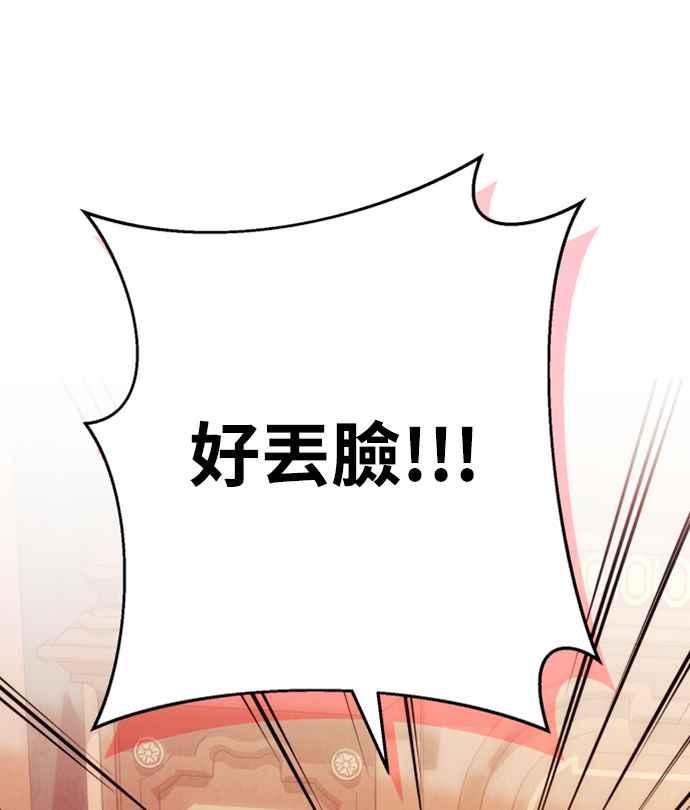 《魅惑北方公爵》第59话 第40页