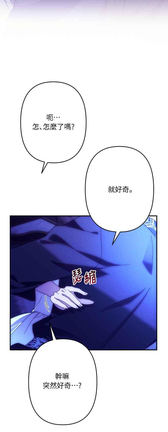 《魅惑北方公爵》第59话 第3页