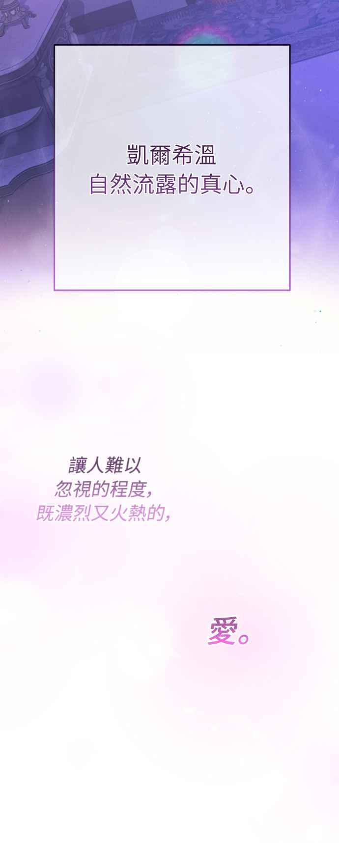 《魅惑北方公爵》第59话 第95页