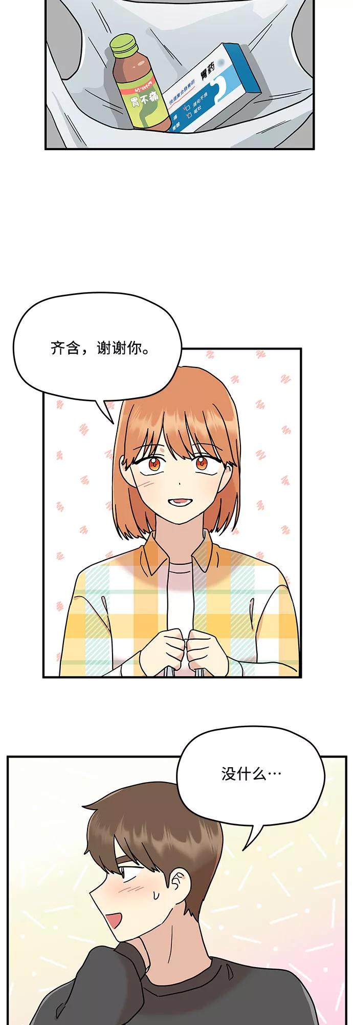 《周边情缘》第6话 第18页
