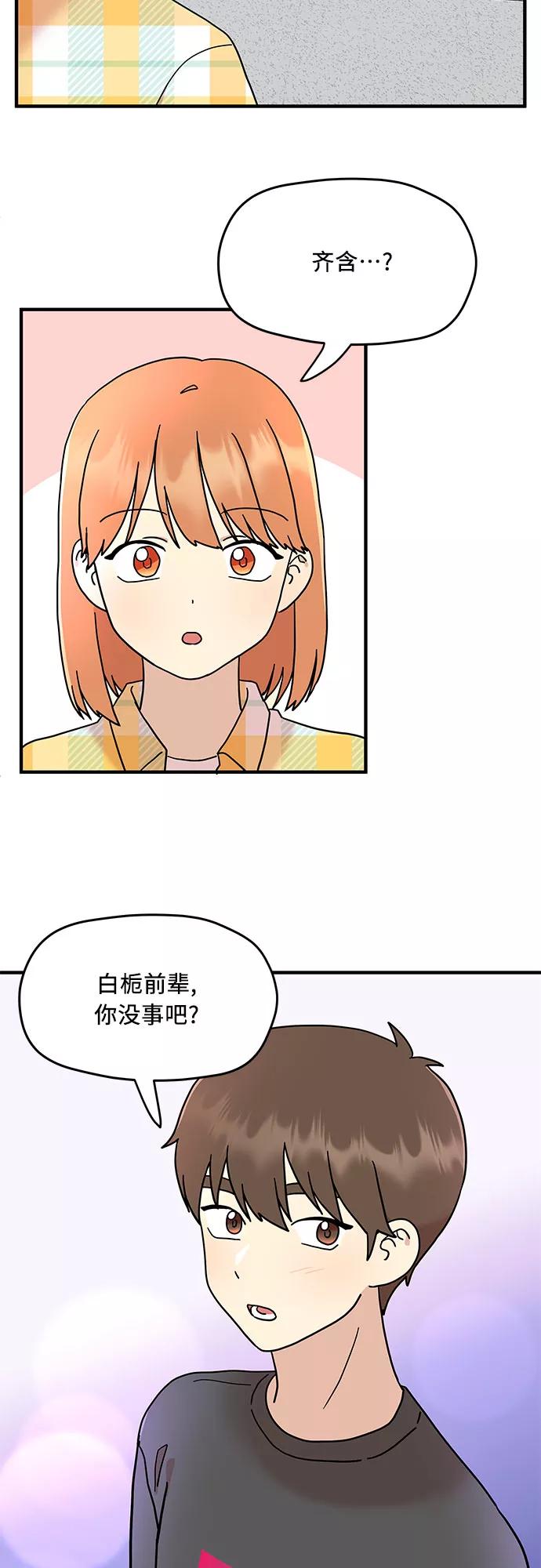 《周边情缘》第6话 第14页