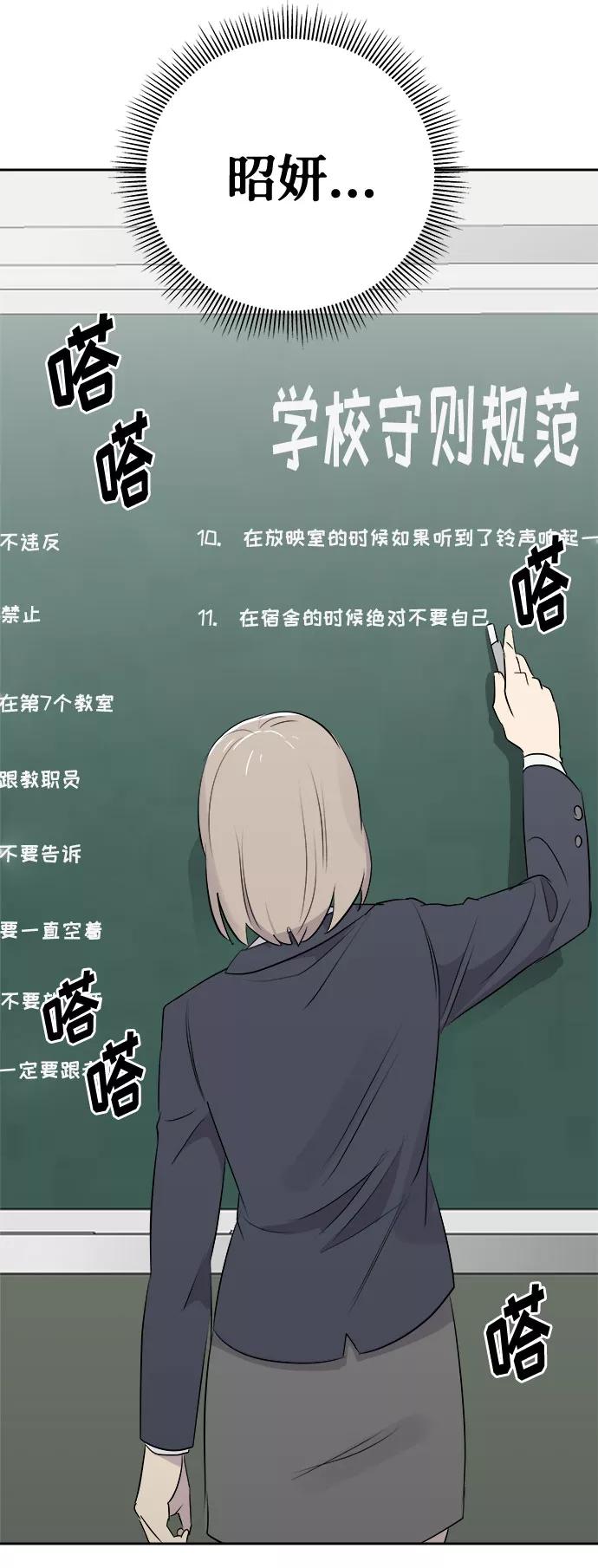 《噩梦日记》[第6话] 艺明女校（入学2） 第69页