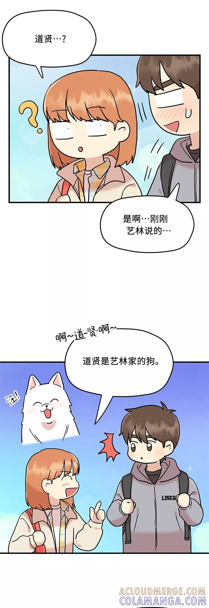 《周边情缘》第6话 第39页