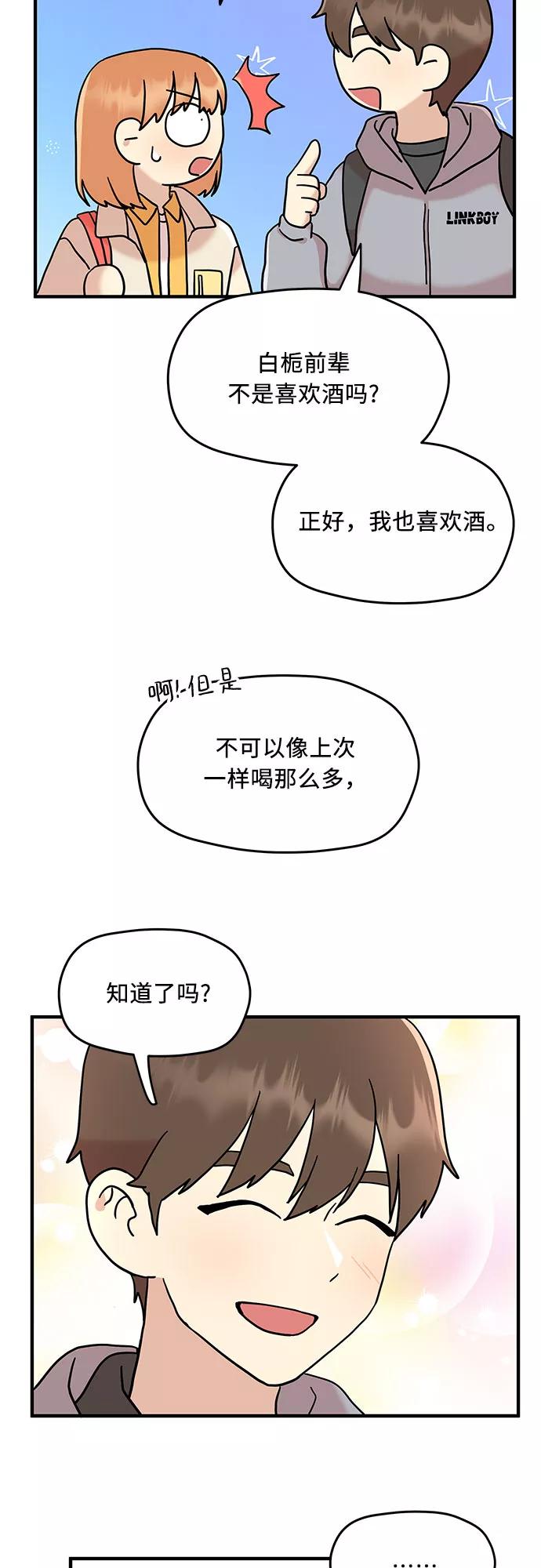 《周边情缘》第6话 第34页